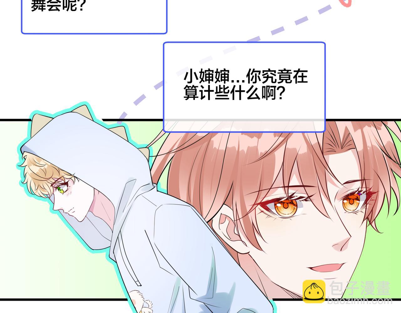 第18话   洗白计划加载中(1/2)-第19话