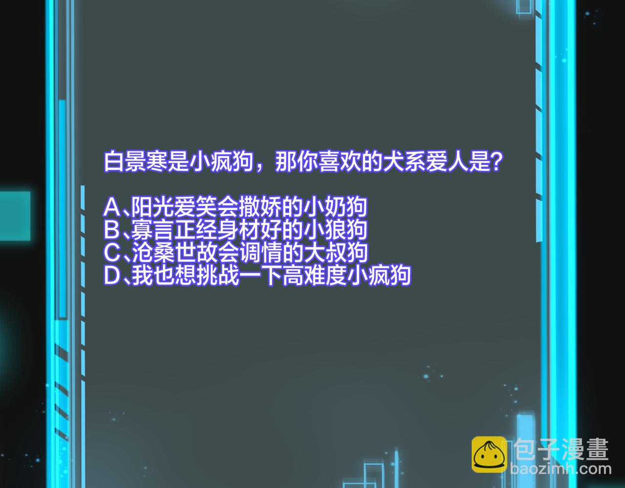 【快穿】黑月光洗白计划 - 第48话  真正的白景寒(2/2) - 5