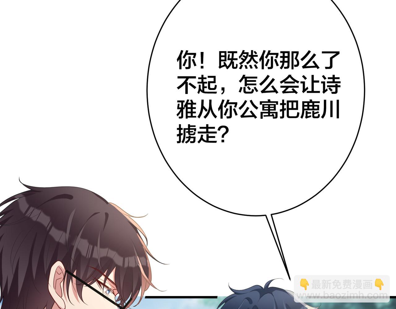 第68话  诗雅的后招(1/3)-第69话