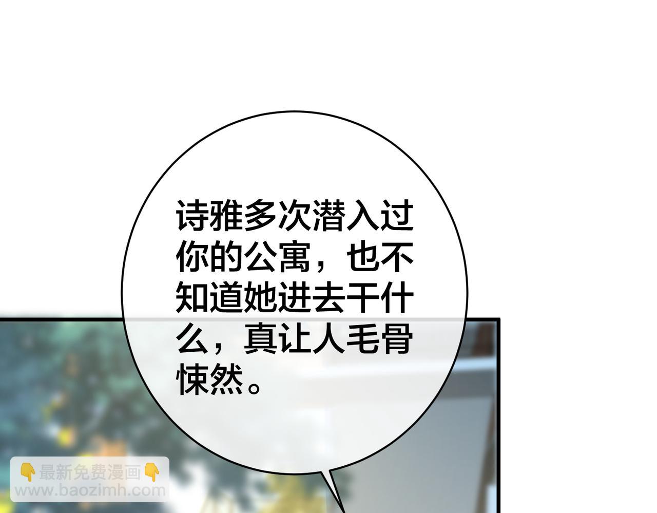 第68话  诗雅的后招(1/3)-第69话