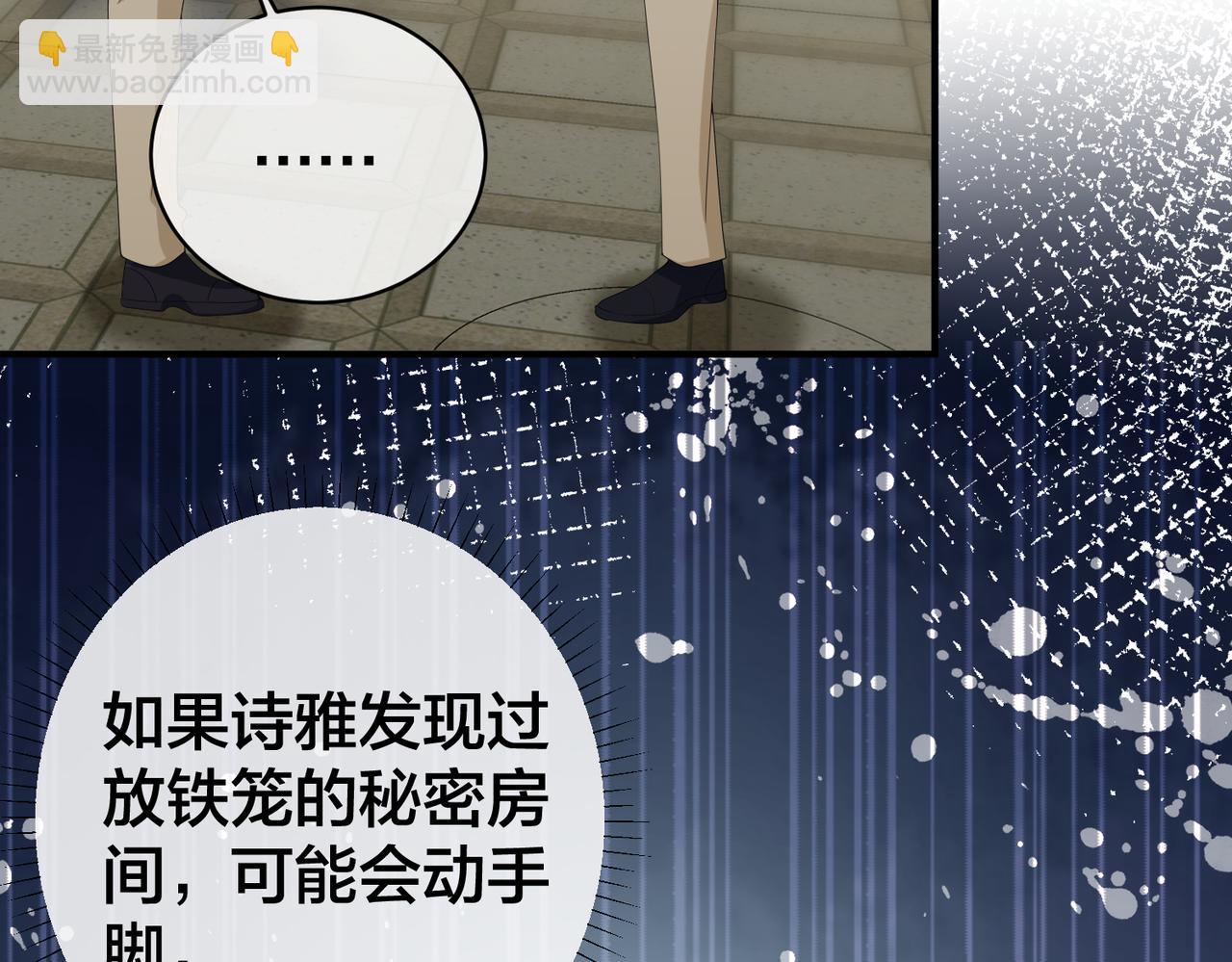 第68话  诗雅的后招(1/3)-第69话