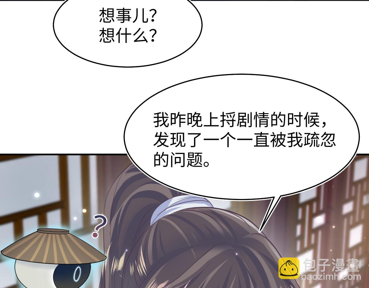 【快穿】絕美白蓮在線教學 - 第101話 盟主玩失蹤？(1/3) - 2