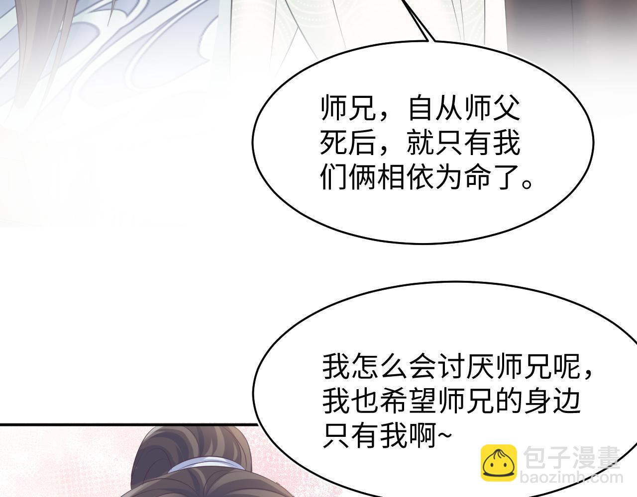 【快穿】絕美白蓮在線教學 - 第103話 雙贏賭局(2/3) - 4