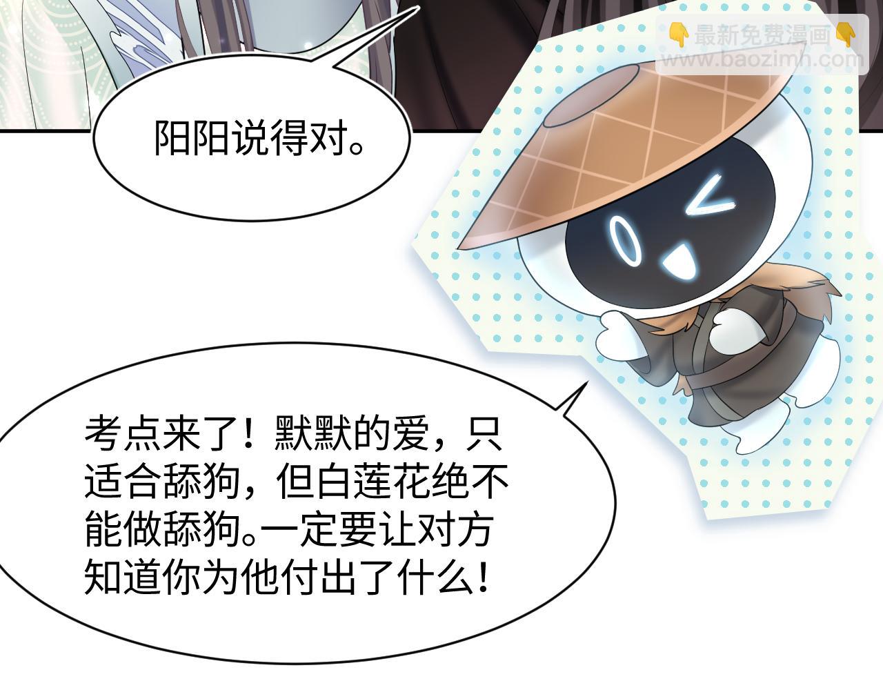 【快穿】絕美白蓮在線教學 - 第103話 雙贏賭局(2/3) - 5