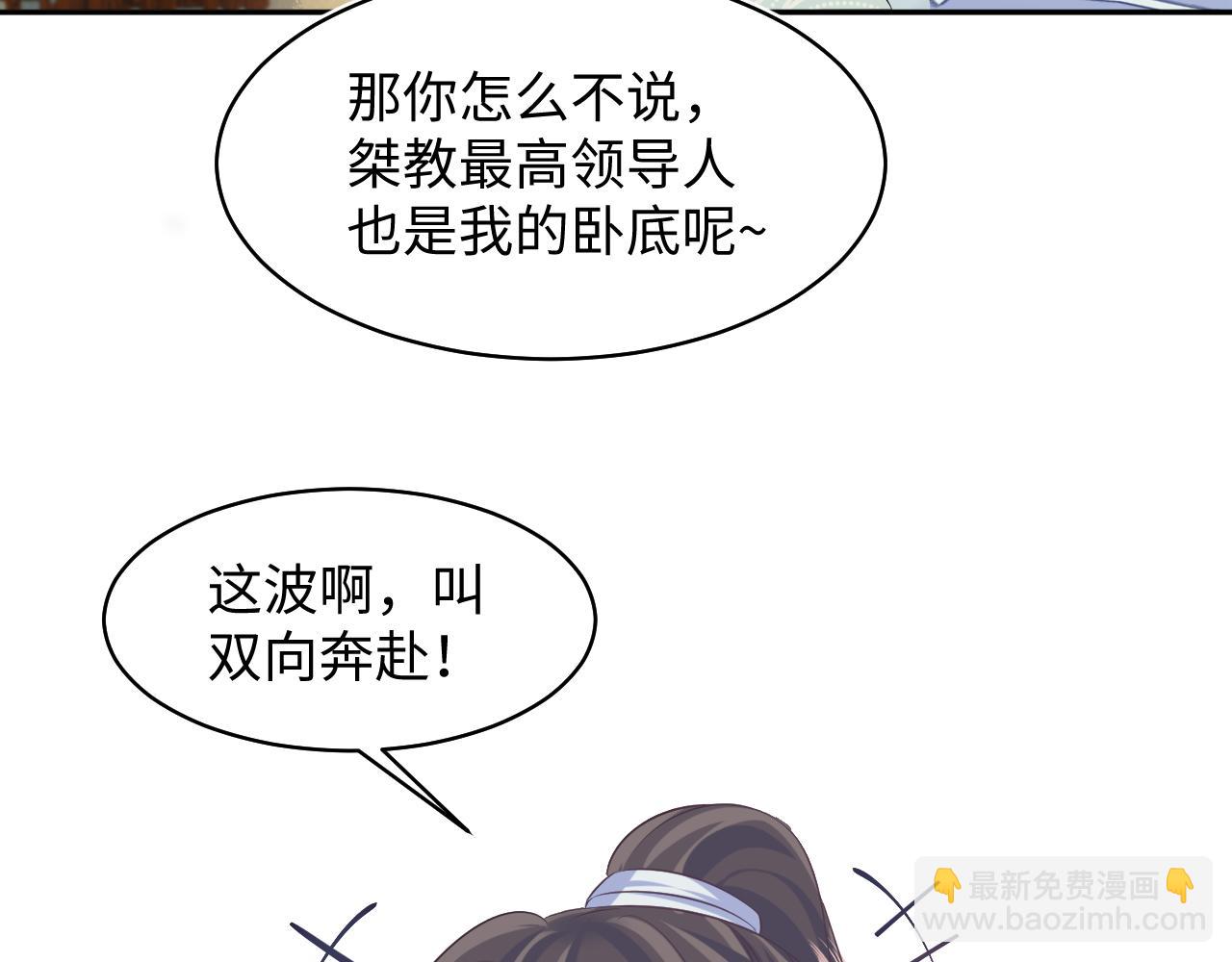 【快穿】絕美白蓮在線教學 - 第105話 教主的使壞(2/2) - 1