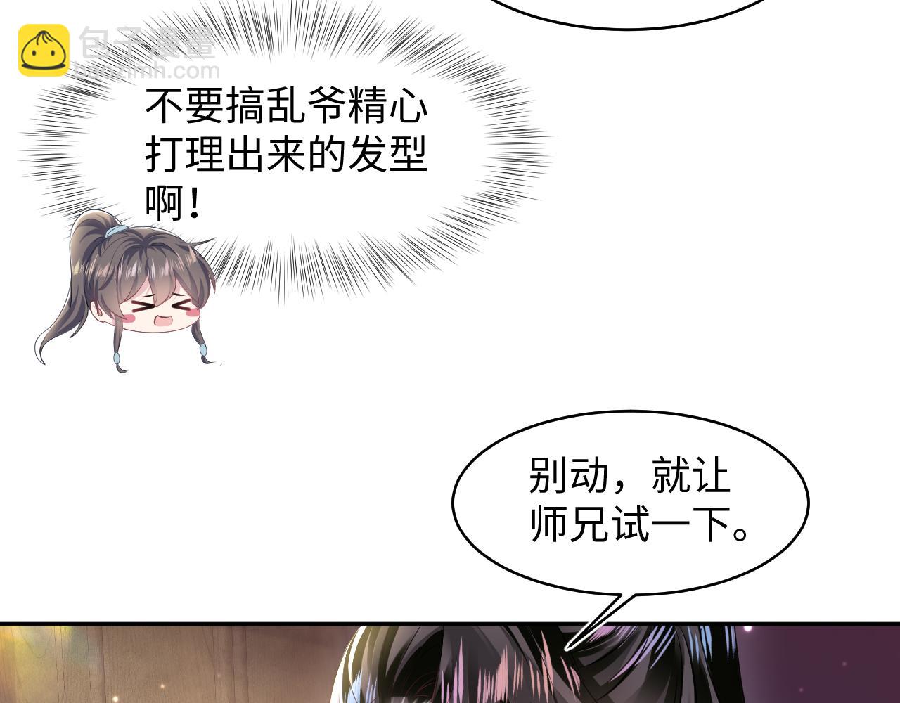 【快穿】絕美白蓮在線教學 - 第109話 爲你梳頭(1/2) - 8