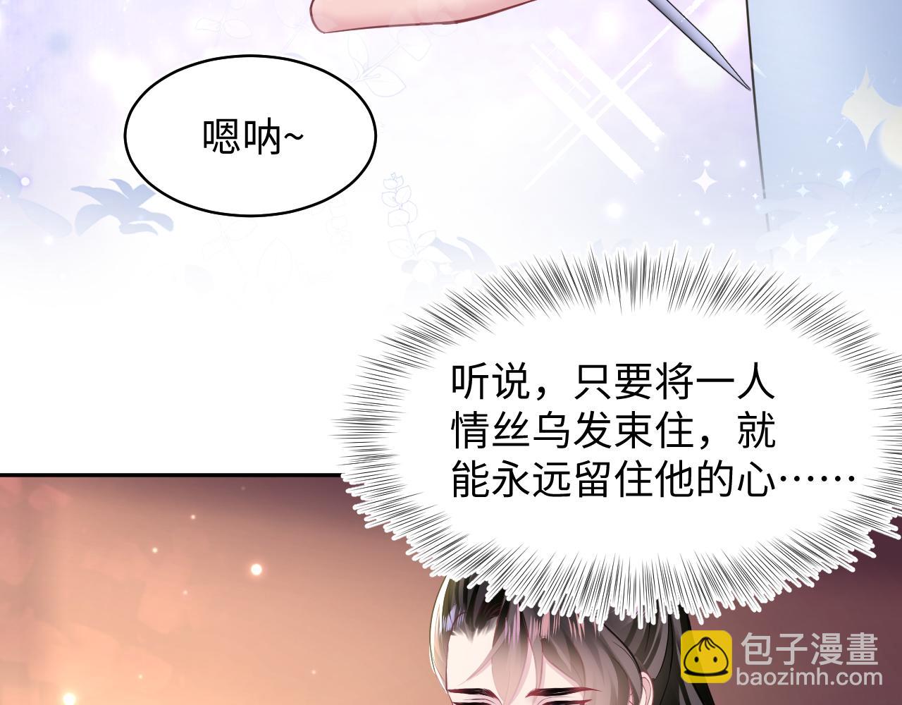 【快穿】絕美白蓮在線教學 - 第109話 爲你梳頭(2/2) - 1