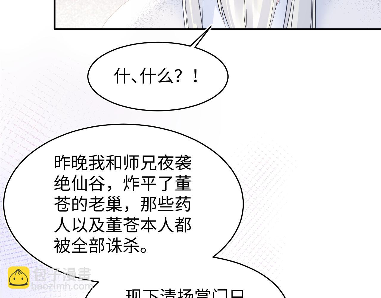 【快穿】絕美白蓮在線教學 - 第115話 卸任武林盟主(1/3) - 4