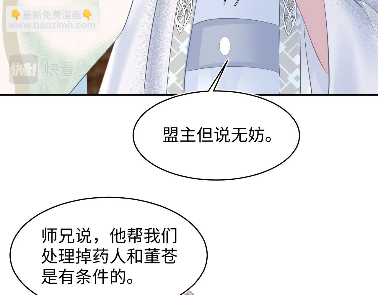 【快穿】絕美白蓮在線教學 - 第115話 卸任武林盟主(1/3) - 4