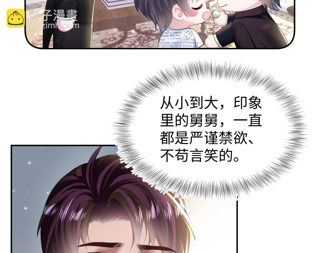 【快穿】絕美白蓮在線教學 - 第139話舅舅我也很生氣(1/3) - 3