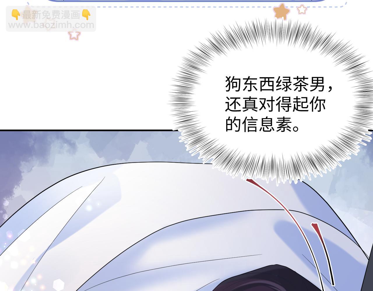 【快穿】絕美白蓮在線教學 - 第141話 薄司御的追求者登門？(1/3) - 5