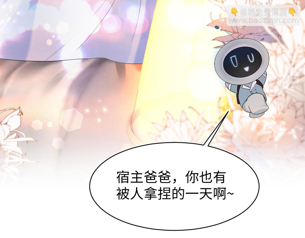 【快穿】絕美白蓮在線教學 - 第141話 薄司御的追求者登門？(1/3) - 1