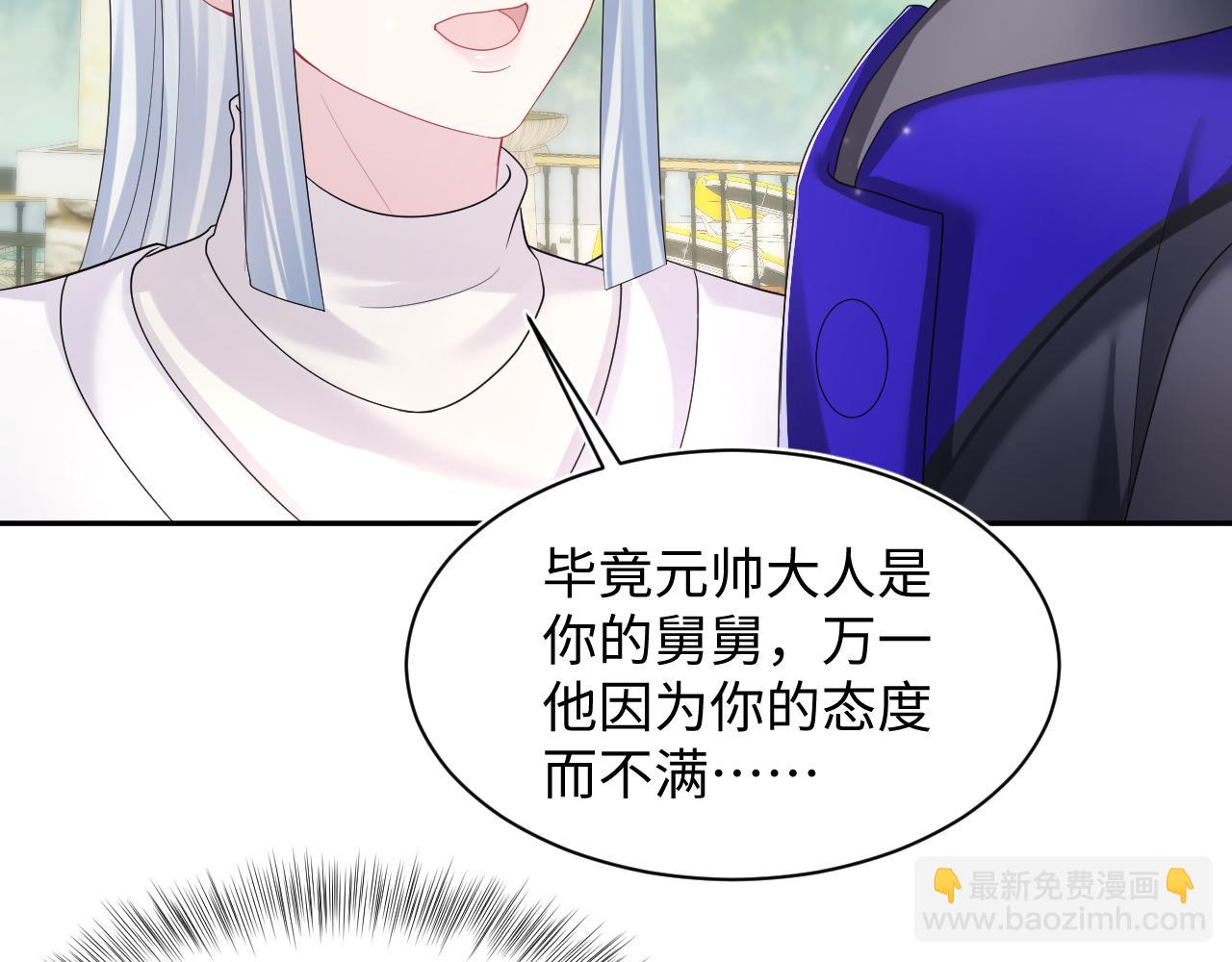 【快穿】絕美白蓮在線教學 - 第141話 薄司御的追求者登門？(1/3) - 1