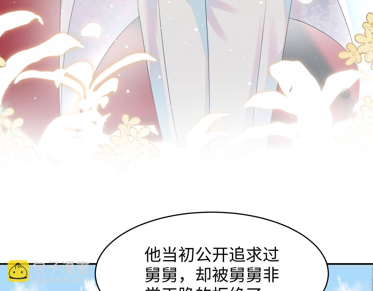 【快穿】絕美白蓮在線教學 - 第141話 薄司御的追求者登門？(2/3) - 3