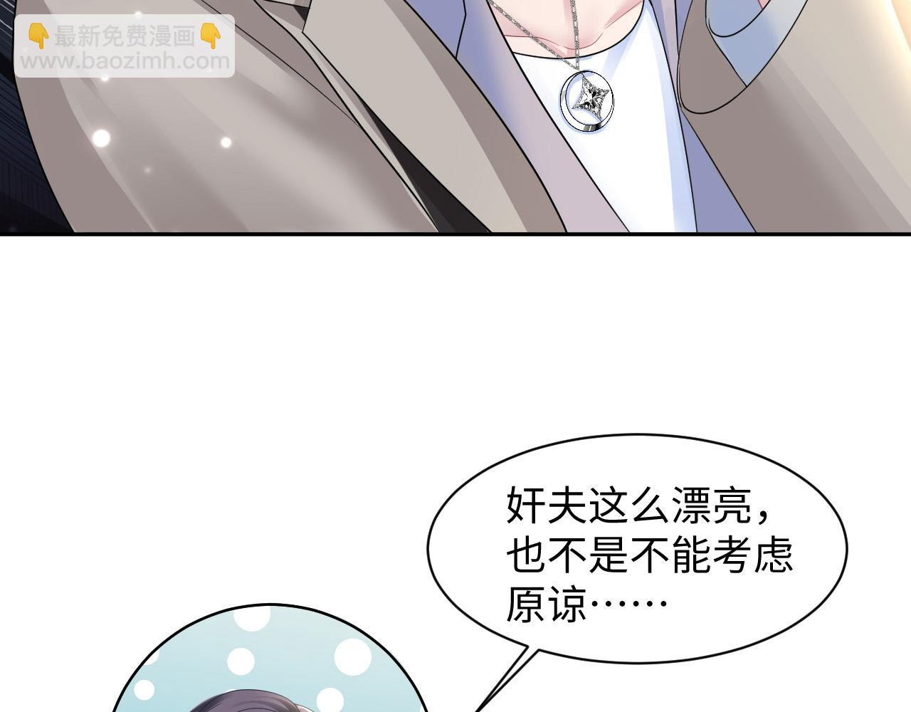 【快穿】絕美白蓮在線教學 - 第141話 薄司御的追求者登門？(2/3) - 8