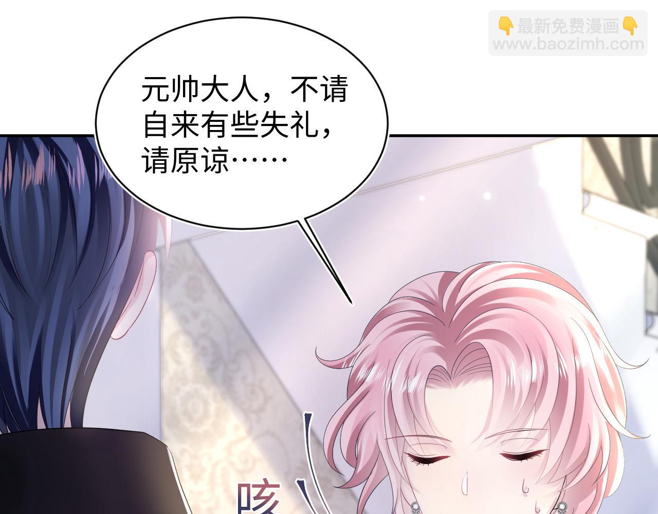 【快穿】絕美白蓮在線教學 - 第141話 薄司御的追求者登門？(2/3) - 5