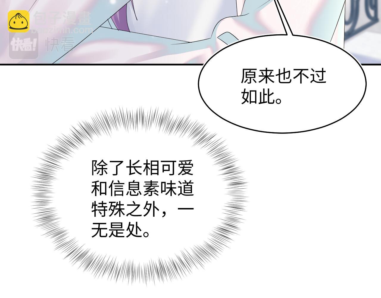 【快穿】絕美白蓮在線教學 - 第141話 薄司御的追求者登門？(2/3) - 4