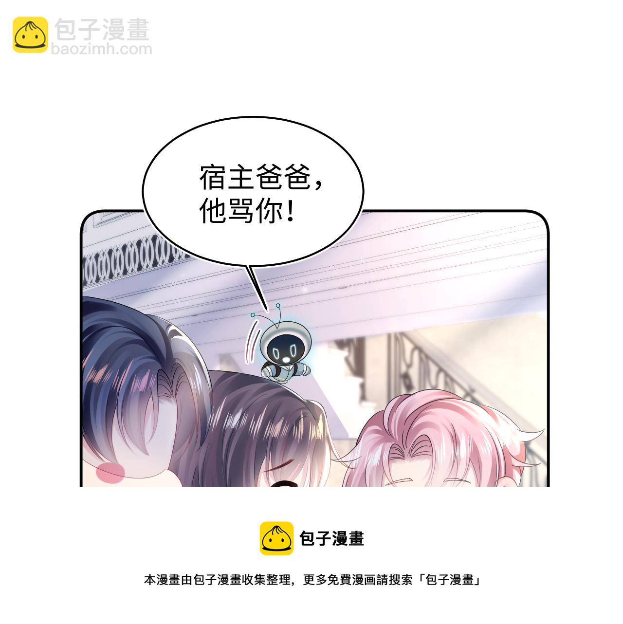 【快穿】絕美白蓮在線教學 - 第141話 薄司御的追求者登門？(2/3) - 5