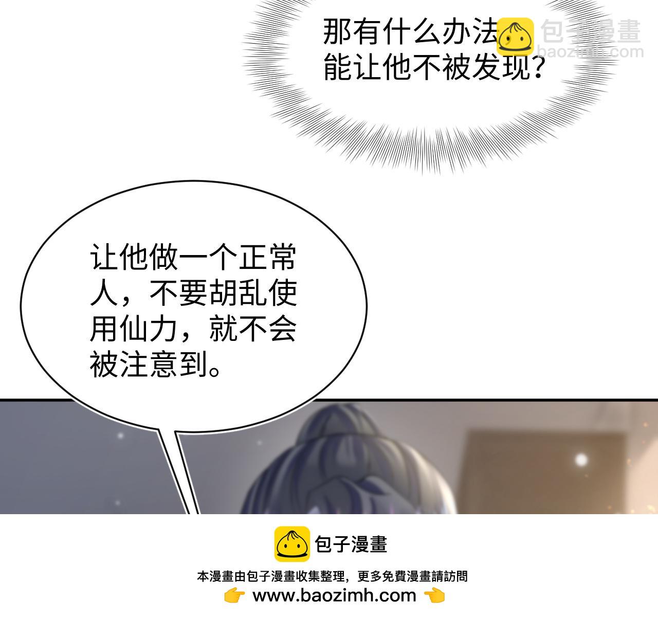 【快穿】絕美白蓮在線教學 - 第161話 打破位面的仙帝(1/3) - 2