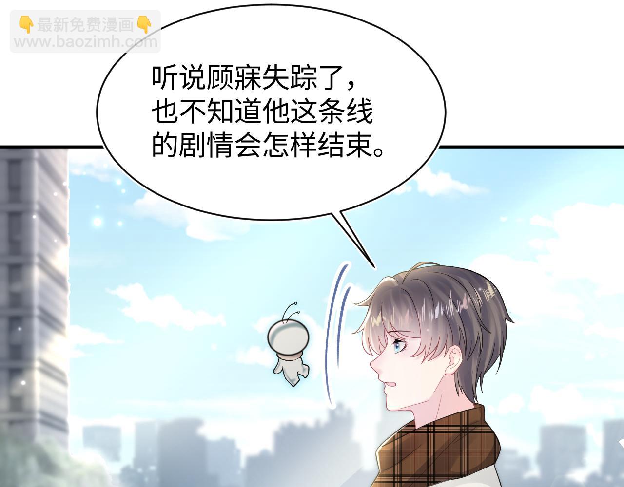 【快穿】絕美白蓮在線教學 - 第173話 陽陽被撞？(2/3) - 4