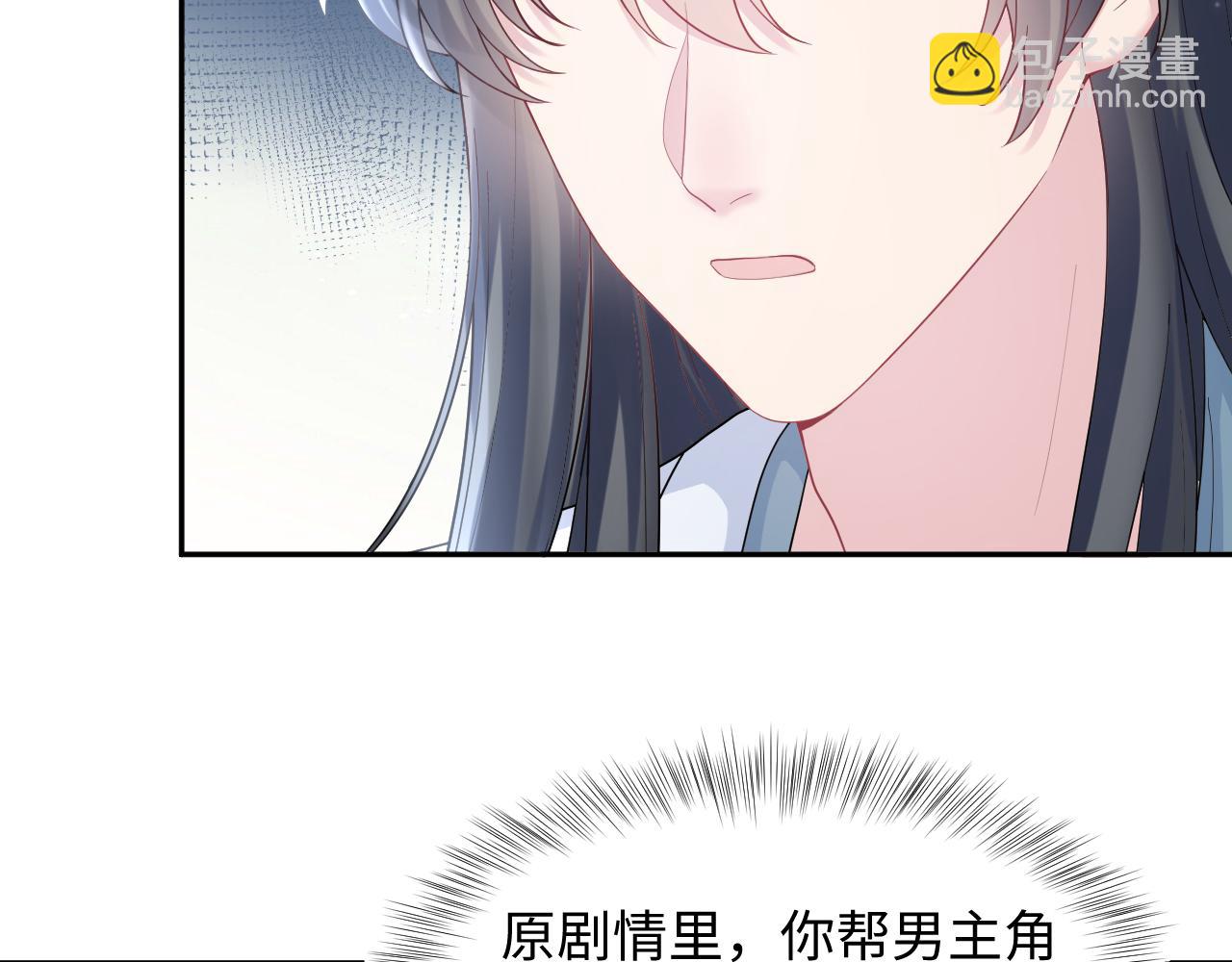 【快穿】絕美白蓮在線教學 - 第175話 柔弱的美人仙尊？(1/3) - 5