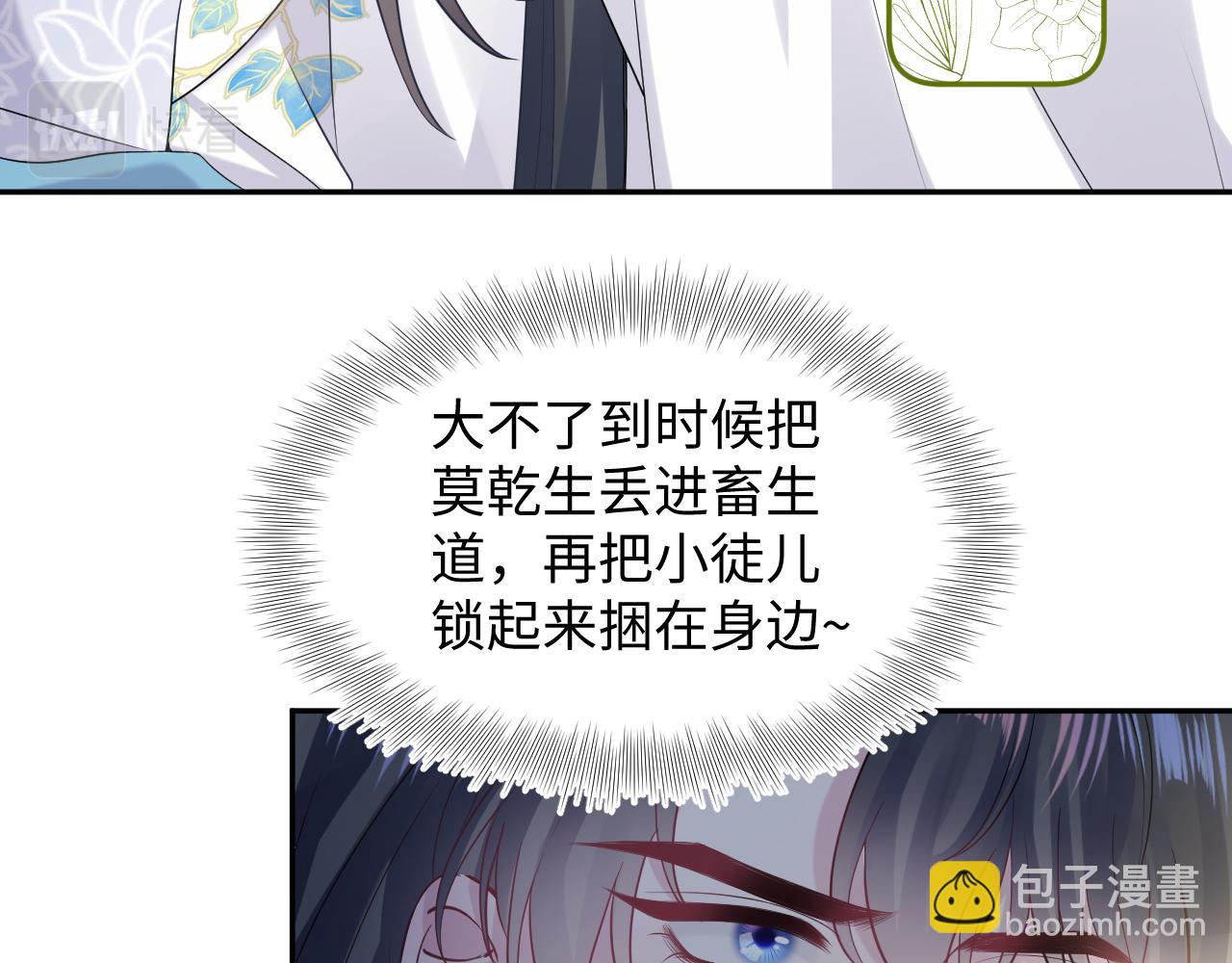 【快穿】絕美白蓮在線教學 - 第181 美人師尊的實力(1/3) - 5