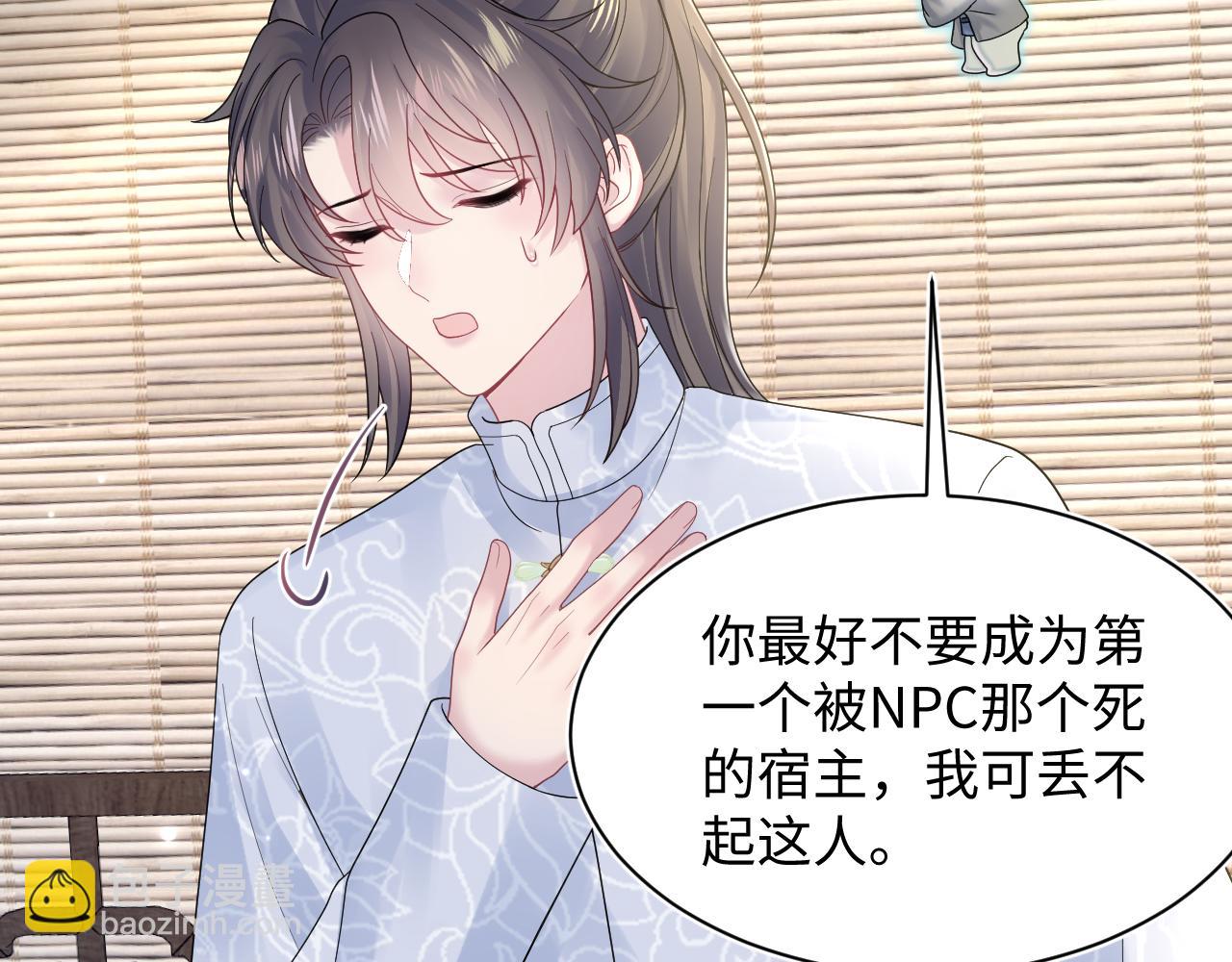 【快穿】絕美白蓮在線教學 - 185話 鶴家家主(1/3) - 8