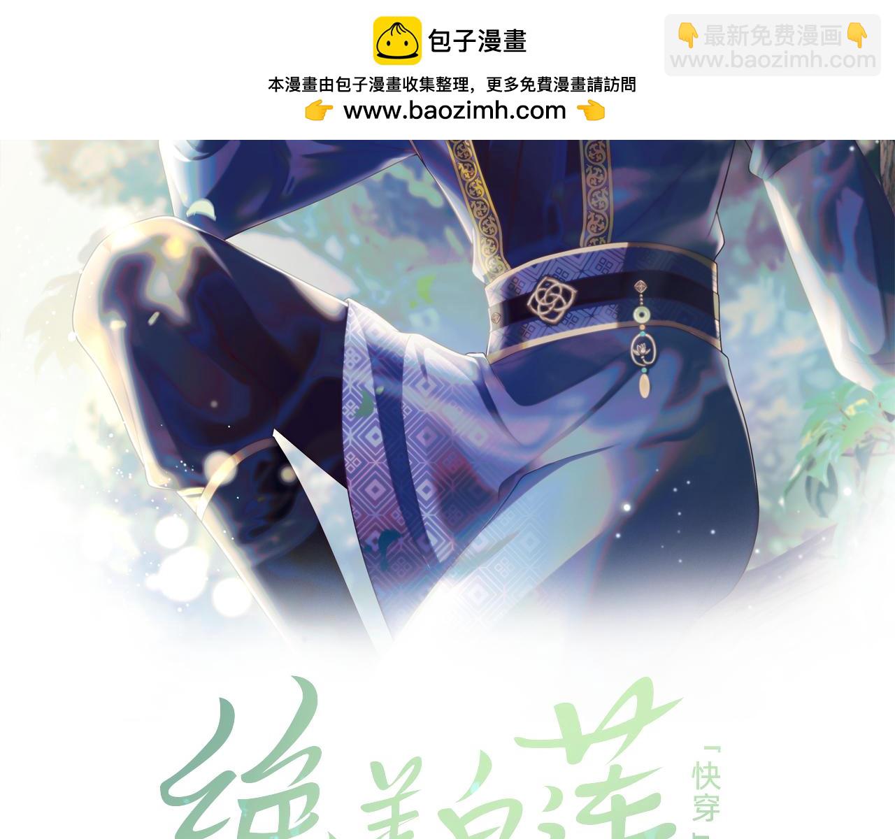 【快穿】絕美白蓮在線教學 - 185話 鶴家家主(1/3) - 2