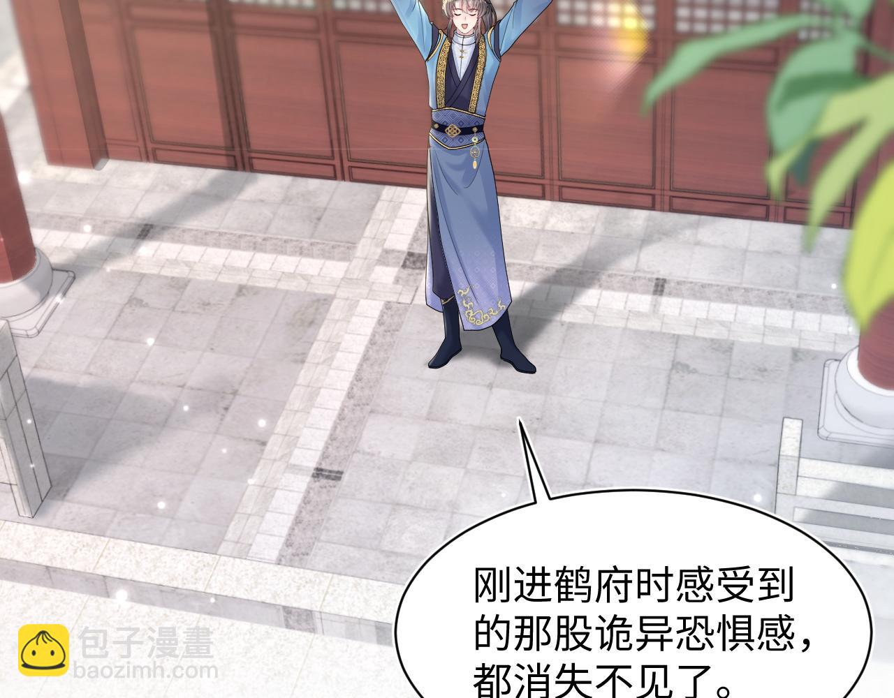 【快穿】絕美白蓮在線教學 - 185話 鶴家家主(1/3) - 5