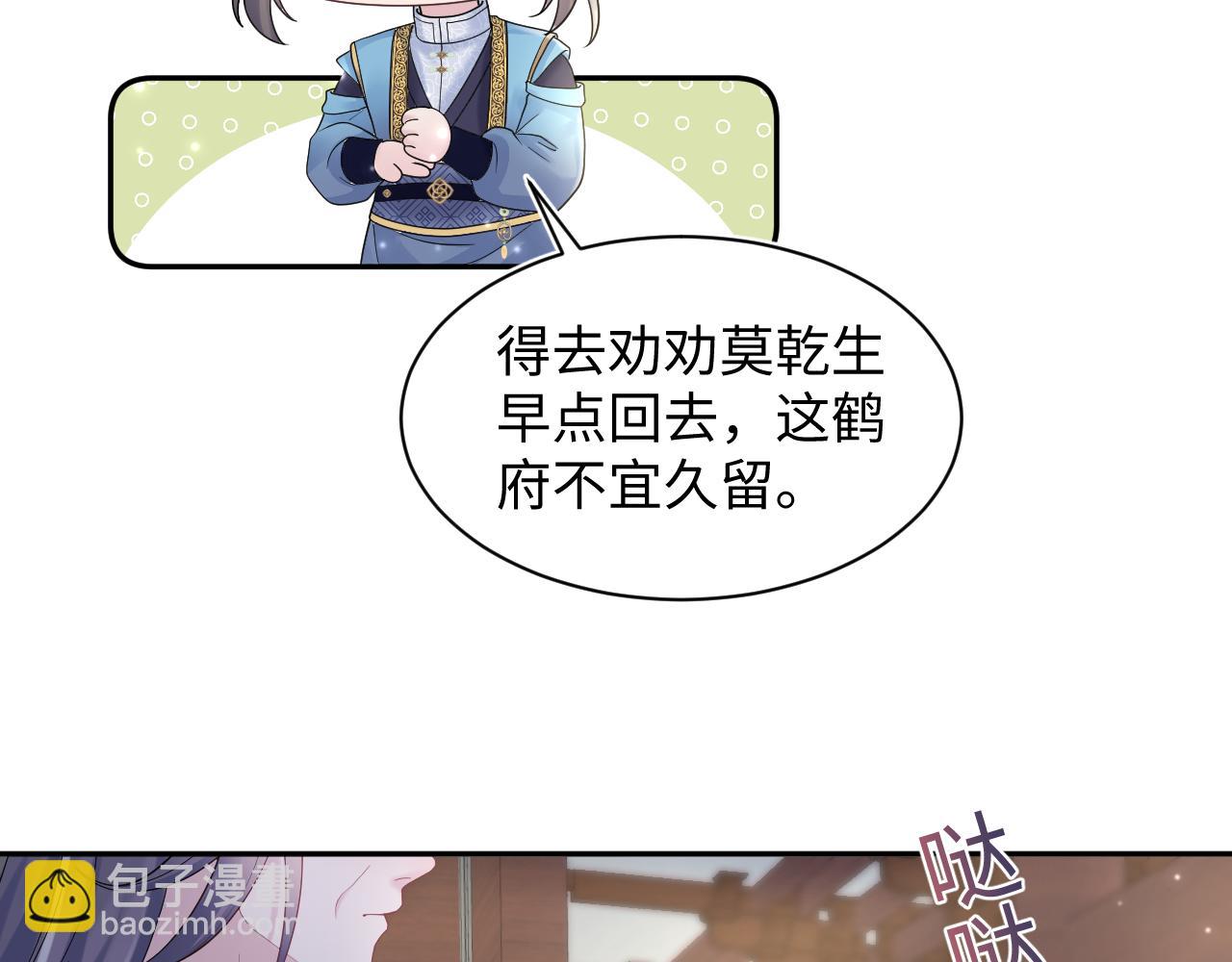 【快穿】絕美白蓮在線教學 - 185話 鶴家家主(1/3) - 7