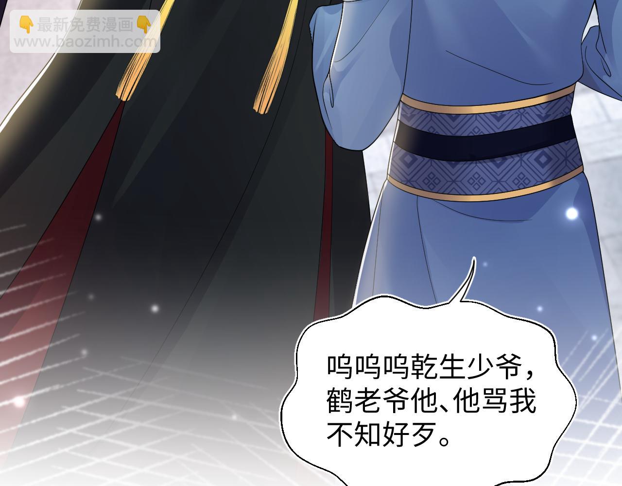 【快穿】絕美白蓮在線教學 - 185話 鶴家家主(2/3) - 8