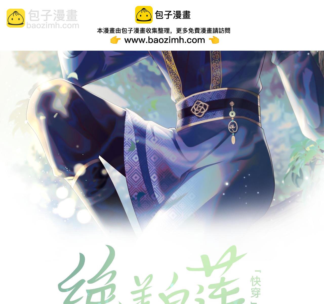 【快穿】絕美白蓮在線教學 - 第187話 被架上火刑架(1/3) - 2