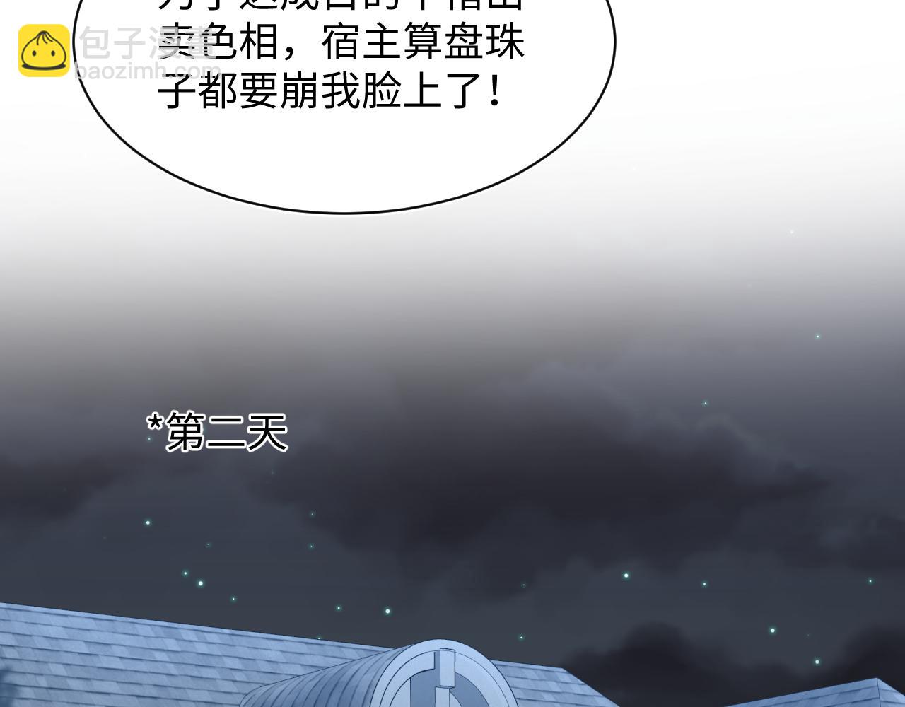 【快穿】絕美白蓮在線教學 - 第207話 就是要蹦迪(1/3) - 1