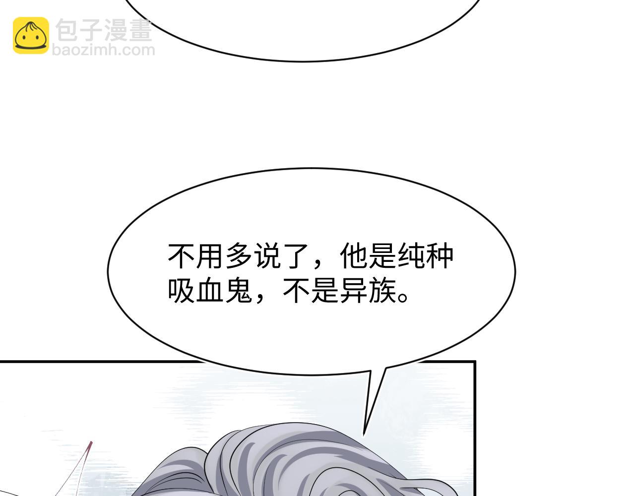 【快穿】絕美白蓮在線教學 - 第209話 高階血族(2/3) - 4