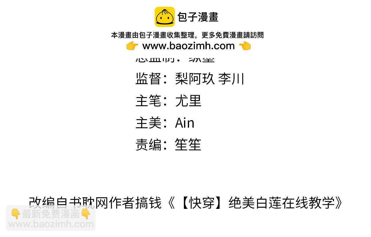 【快穿】絕美白蓮在線教學 - 240 遭遇陷阱？(1/2) - 2