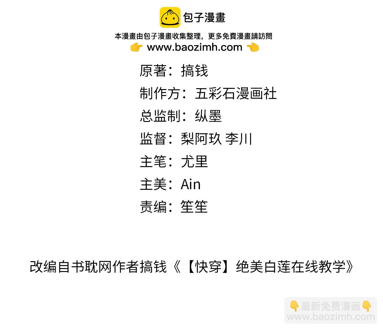 【快穿】絕美白蓮在線教學 - 263 我想要的已經得到了(1/2) - 2