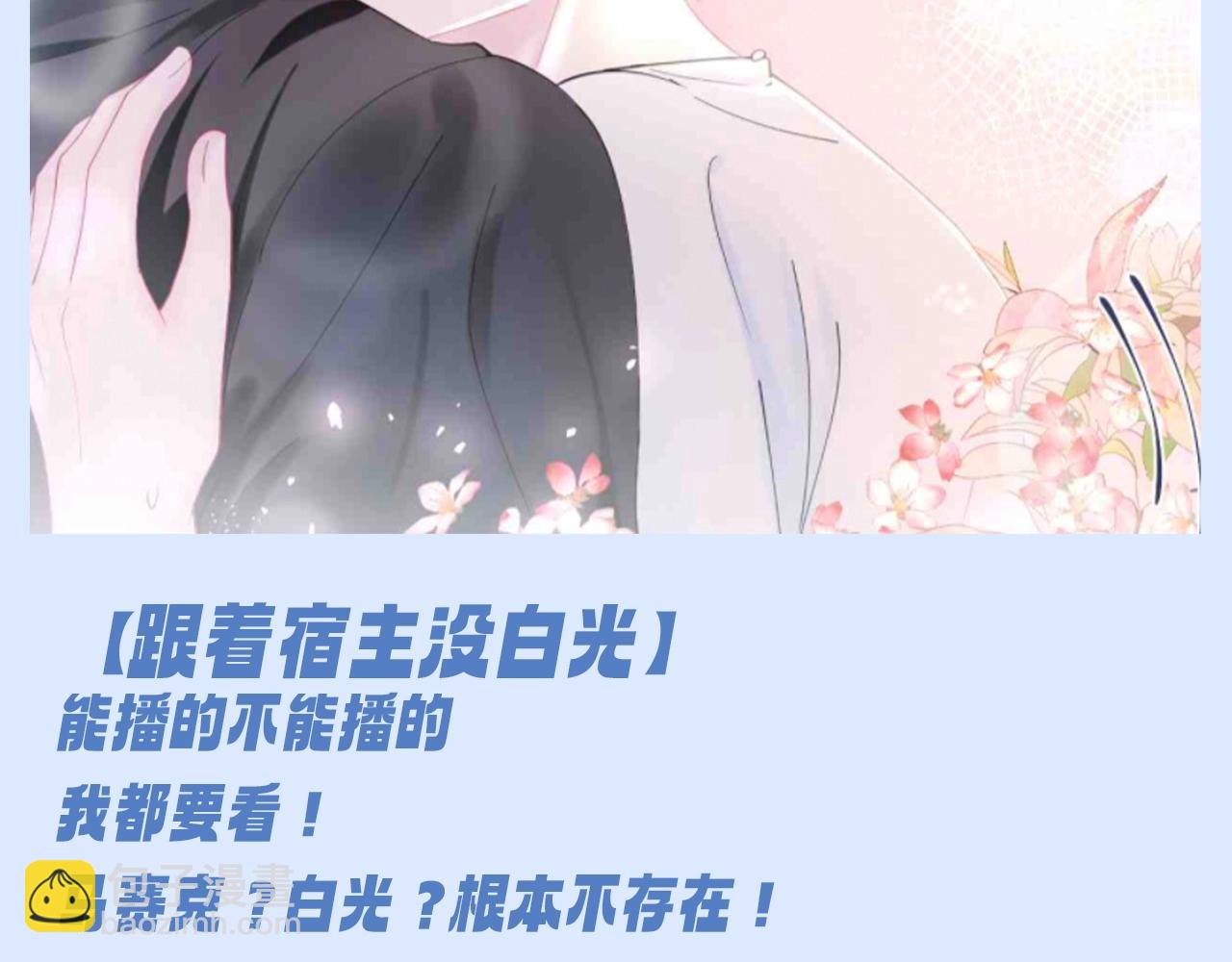 【快穿】絕美白蓮在線教學 - 第22期 搞點事：想魂穿莫之陽的系統 - 1