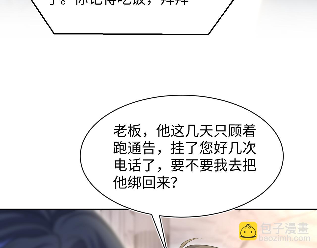 【快穿】絕美白蓮在線教學 - 273 老闆請吃飯(2/2) - 4