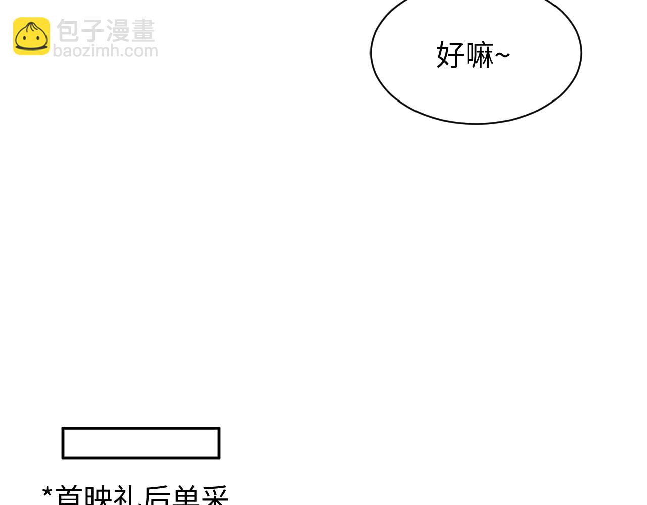 【快穿】絕美白蓮在線教學 - 275 亮相首映禮(2/2) - 5