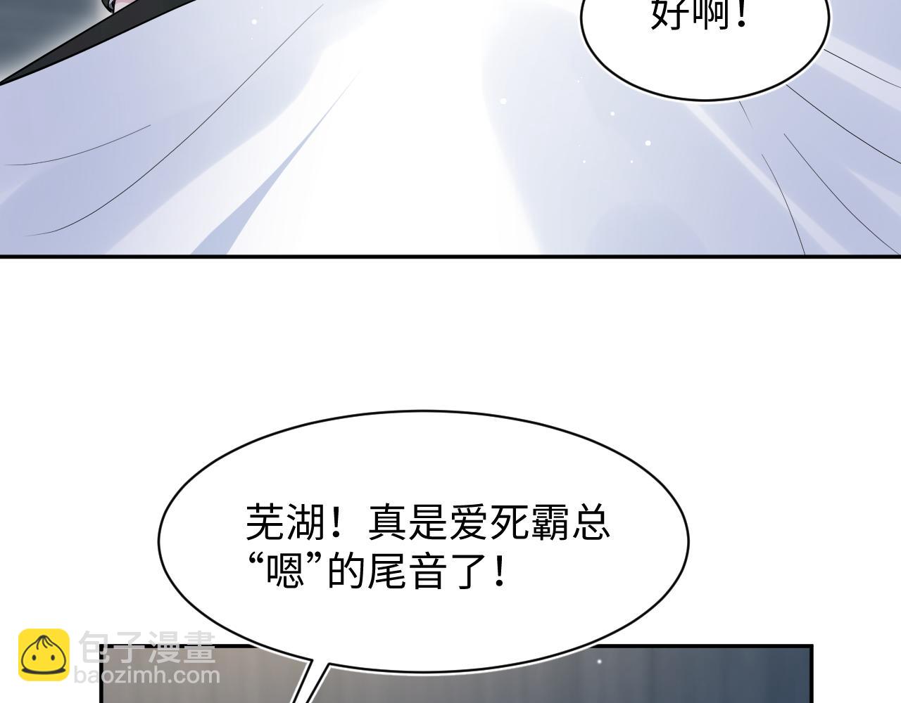 【快穿】絕美白蓮在線教學 - 281 霸總很記仇(2/3) - 6