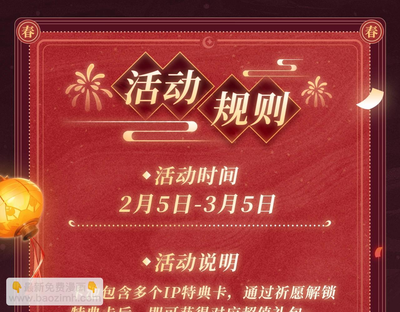 【快穿】絕美白蓮在線教學 - 2月5日《絕美白蓮》春節限定特典祈願，限時解鎖！ - 2