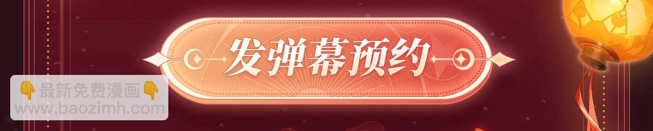 【快穿】絕美白蓮在線教學 - 2月5日《絕美白蓮》春節限定特典祈願，限時解鎖！ - 1