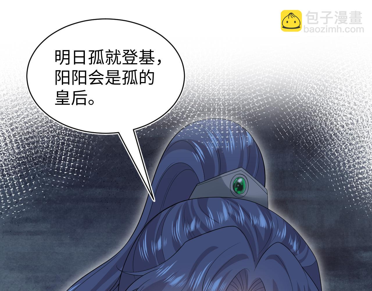 【快穿】絕美白蓮在線教學 - 312 登基前奏(2/3) - 6
