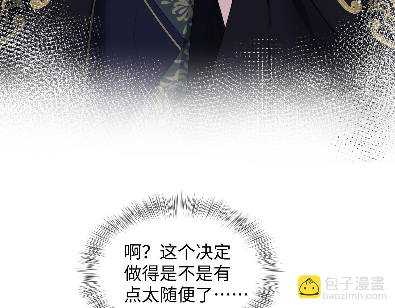 【快穿】絕美白蓮在線教學 - 312 登基前奏(2/3) - 8