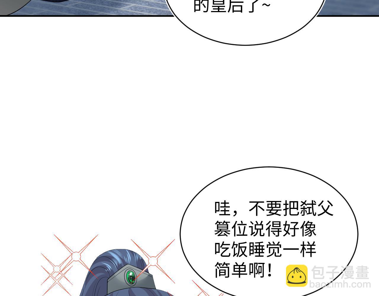 【快穿】絕美白蓮在線教學 - 312 登基前奏(2/3) - 2