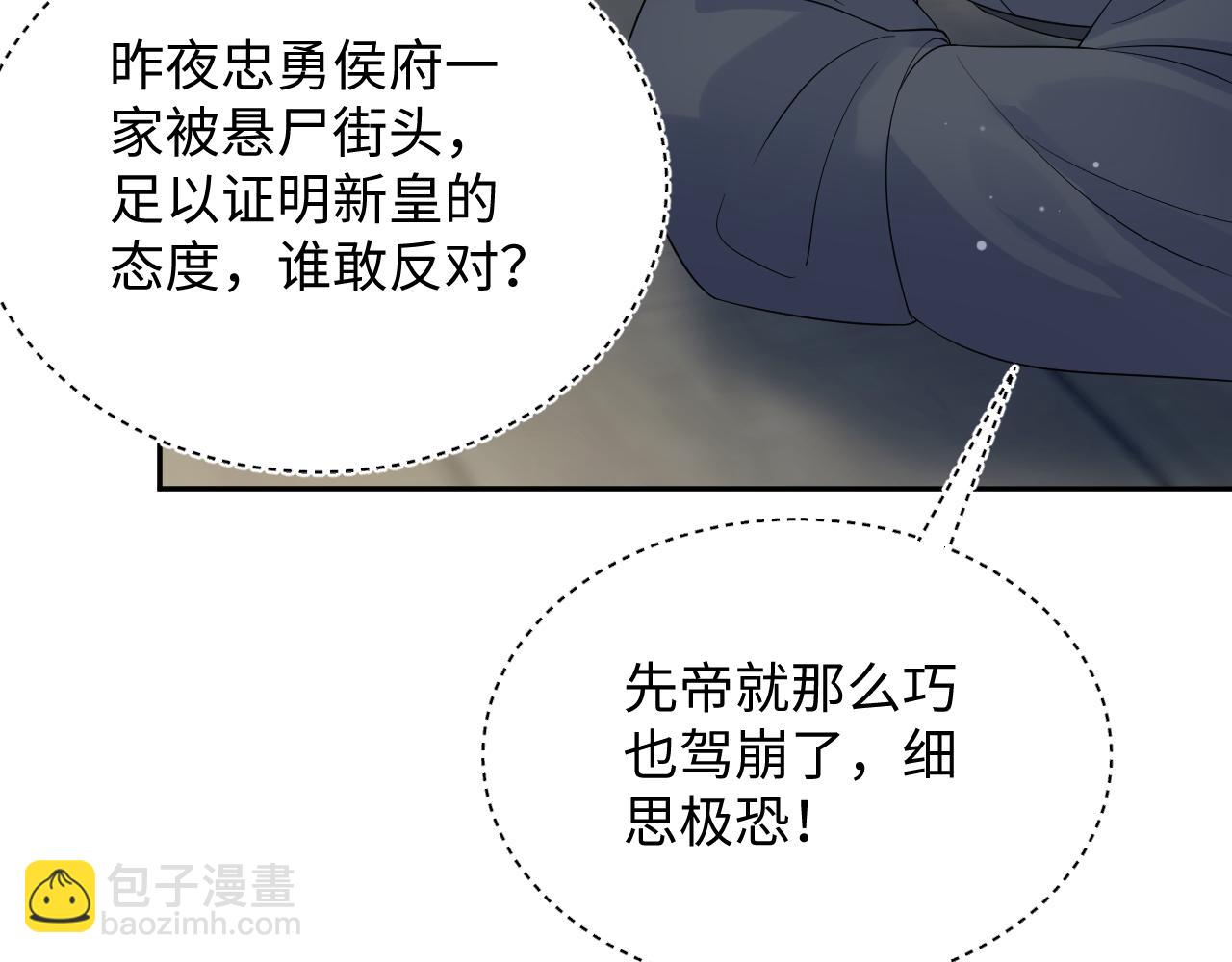 【快穿】絕美白蓮在線教學 - 312 登基前奏(2/3) - 2
