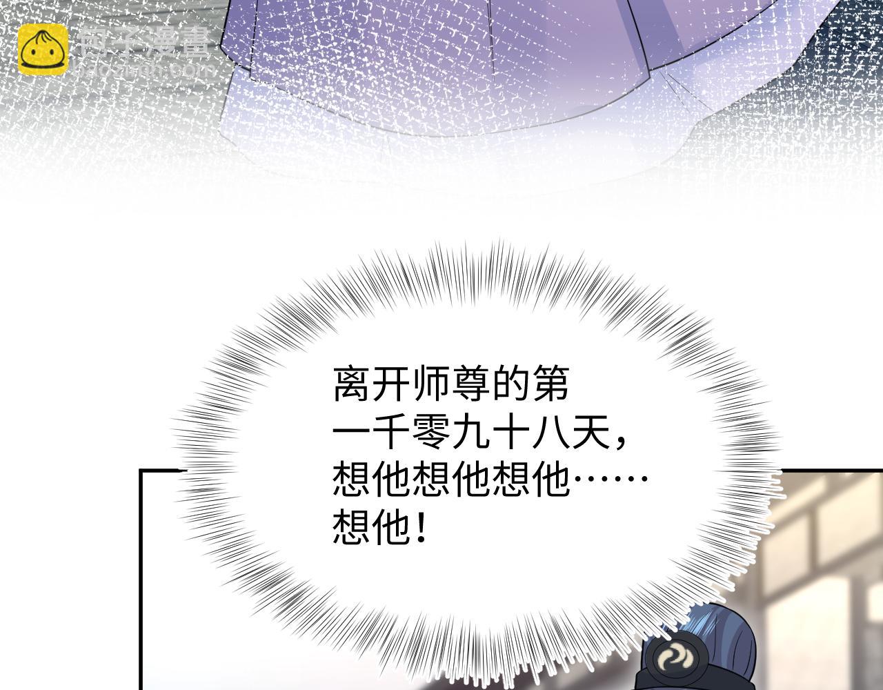 【快穿】絕美白蓮在線教學 - 316 我心只向師尊(2/3) - 5