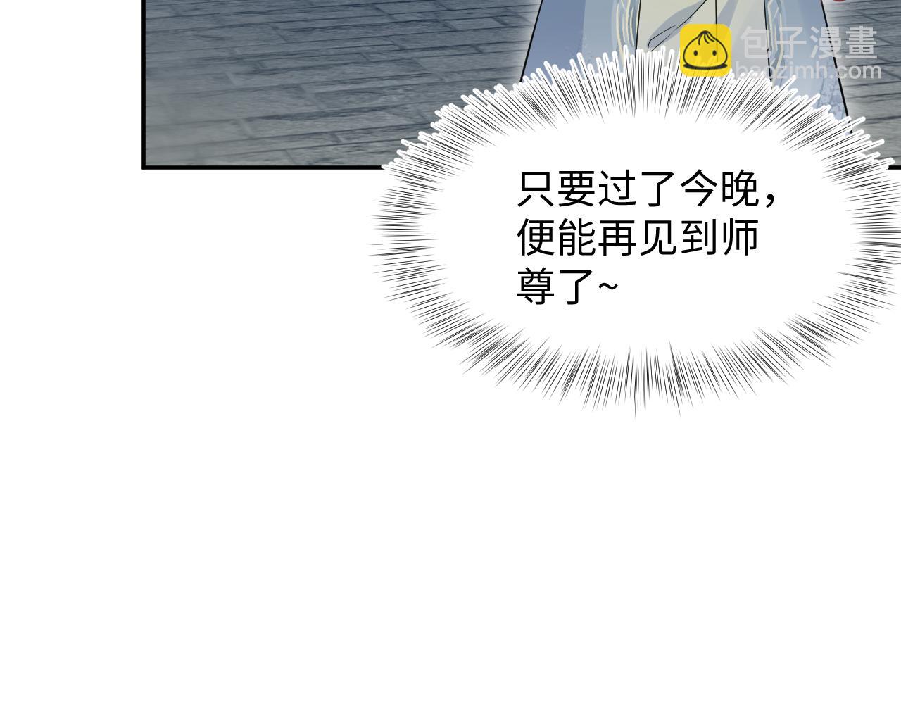 【快穿】絕美白蓮在線教學 - 316 我心只向師尊(2/3) - 7