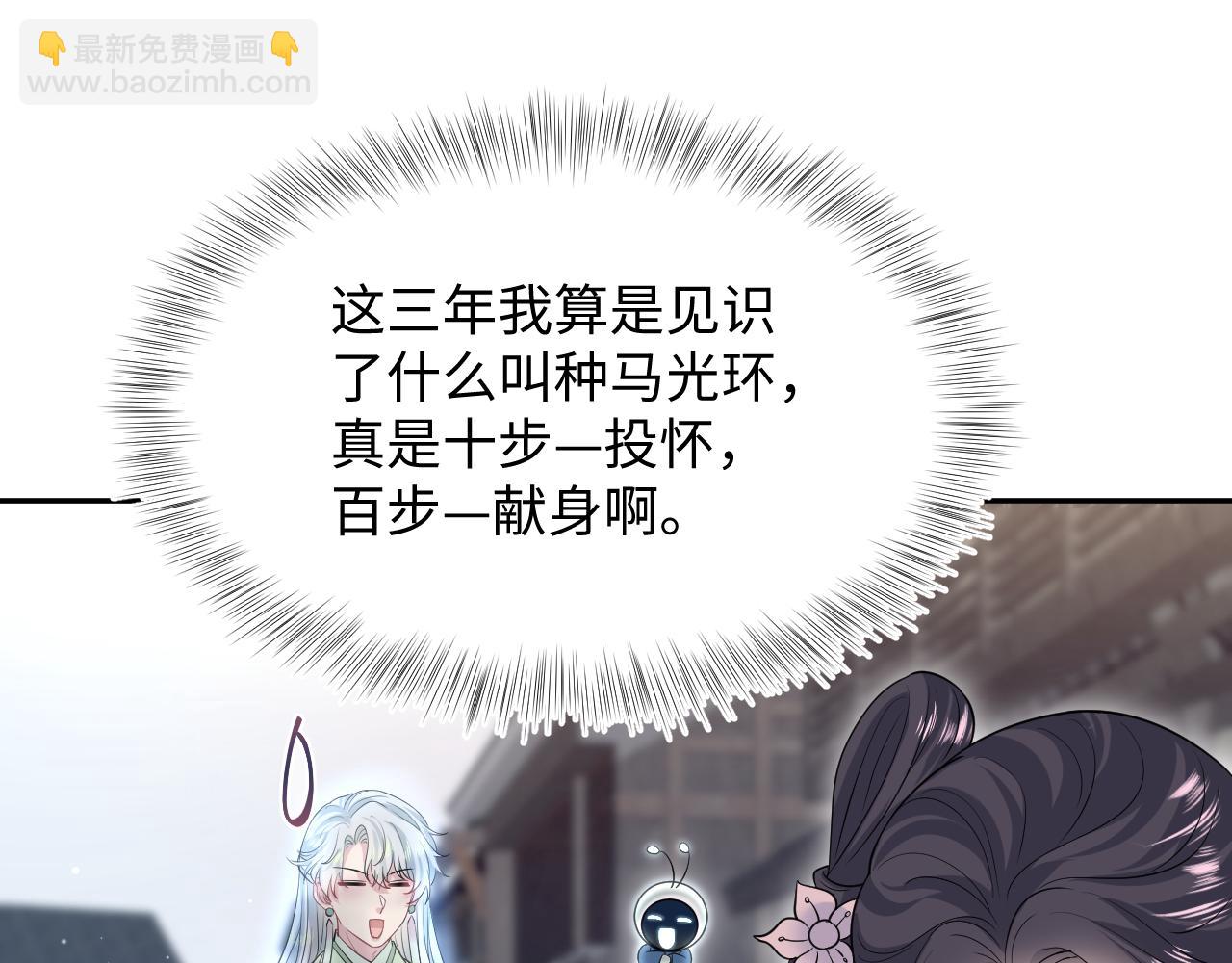 【快穿】絕美白蓮在線教學 - 316 我心只向師尊(2/3) - 2