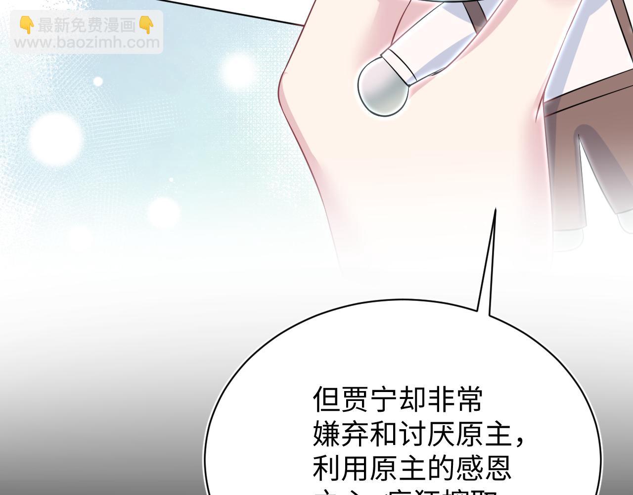 【快穿】絕美白蓮在線教學 - 320 復活吧我的愛人(2/3) - 6